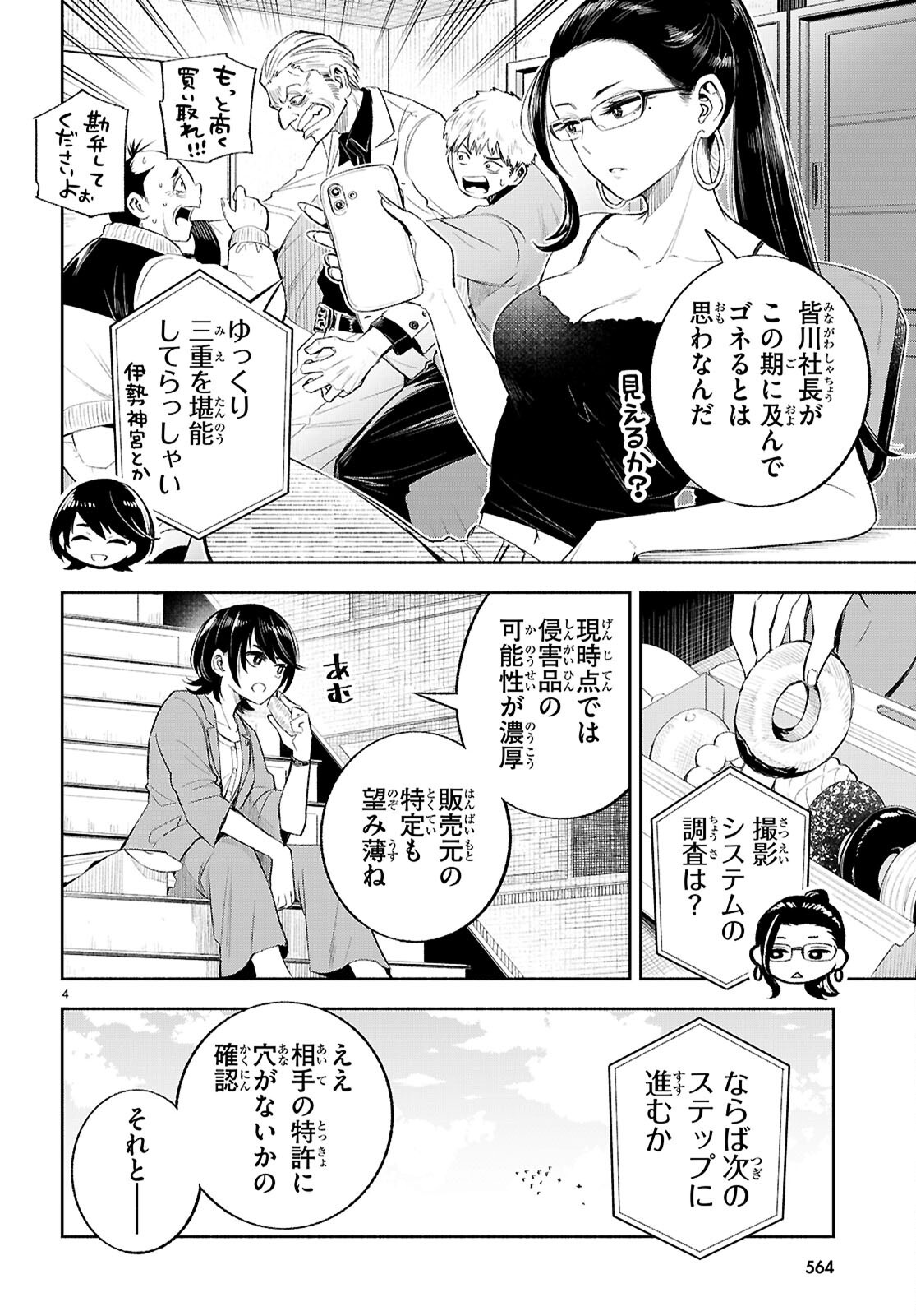 TOKKYO YABURI NO JOOU: BENRISHI OOTORI MIRAI Chapter 4 page 4 - nihonkuni.com
