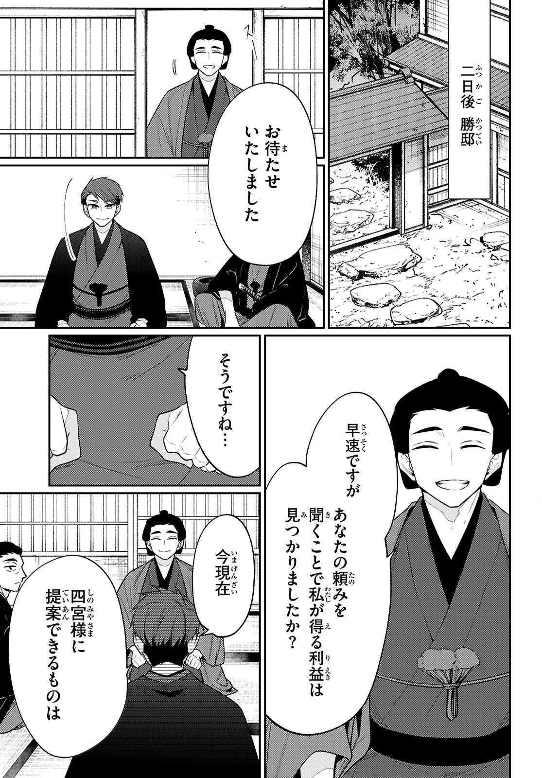 Read OEDO INOBESHON Chapter 8 [High Quality / Full] - Page 17 - dark.nicomanga.com