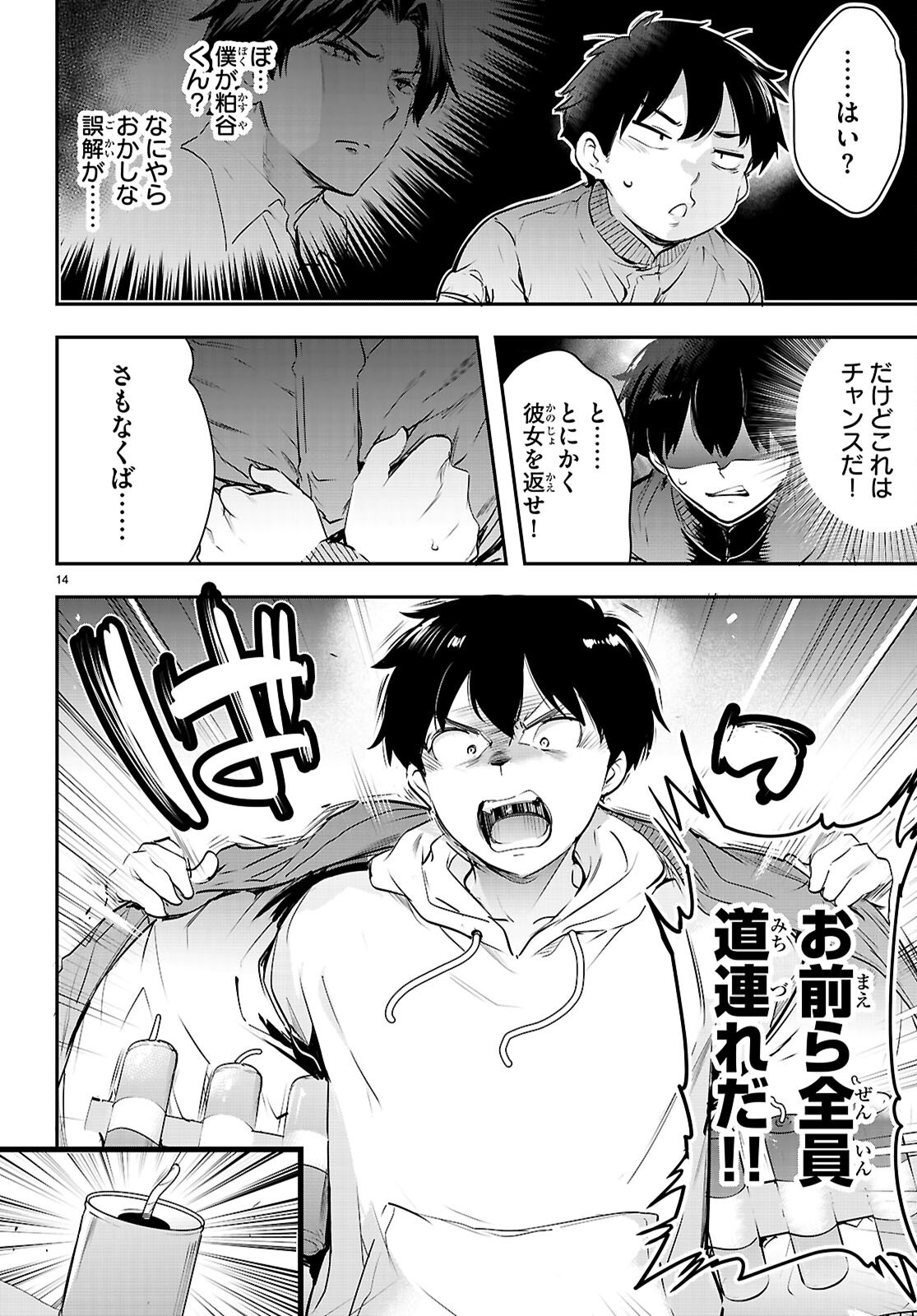 Read CONFINEMENT KING Chapter 34 [High Quality / Full] - Page 14 - nicomanga.com