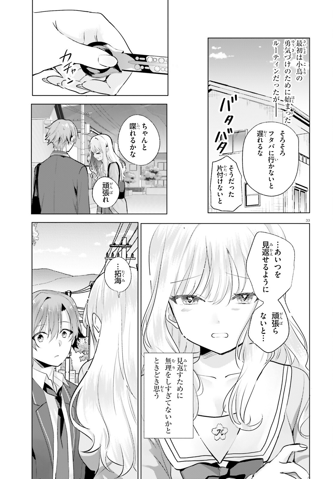 KOKOU NA KANOJO TO, KANOJO NO HEYA DE SHITERU KOTO Chap 1 - Pic 32
