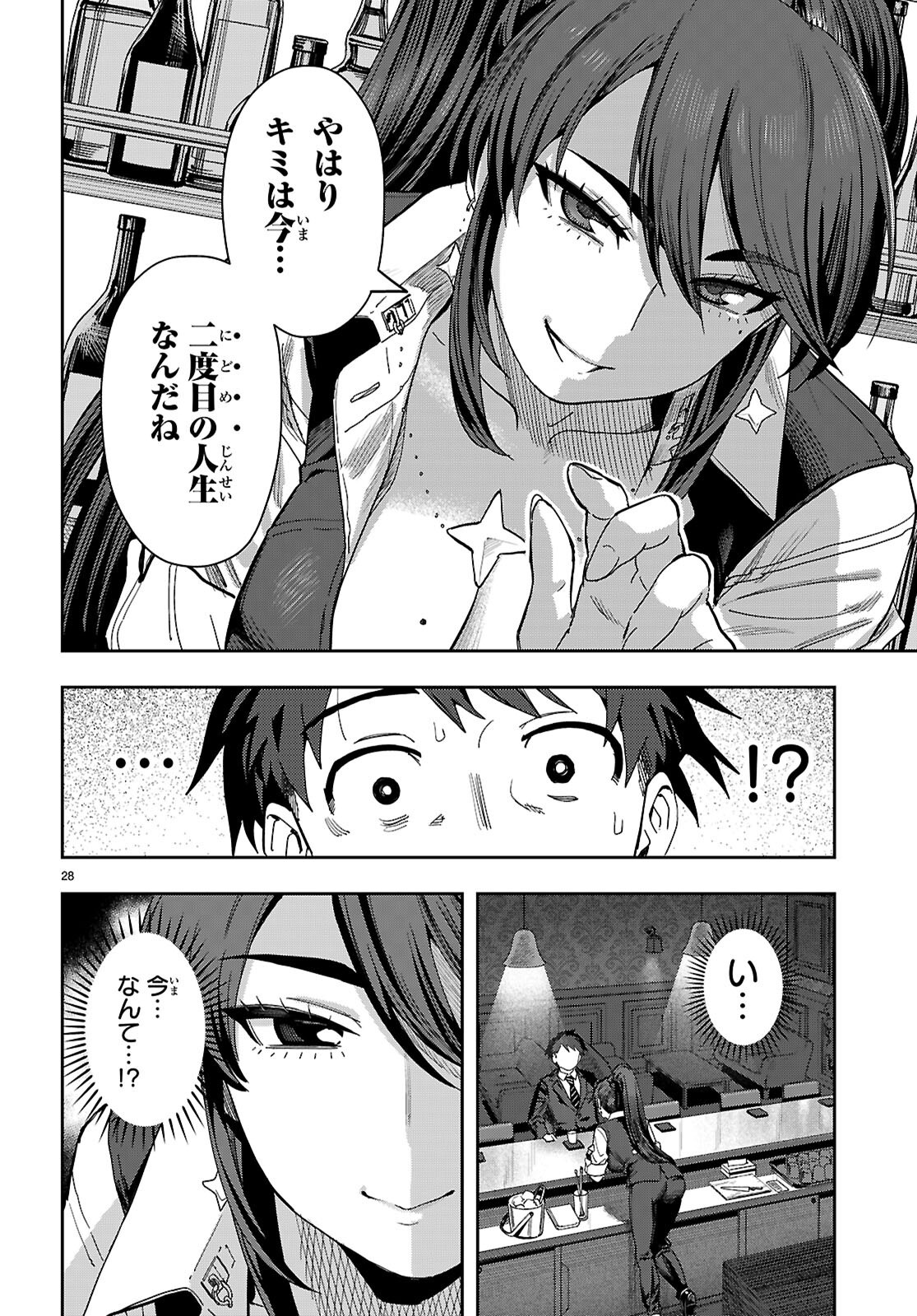 NON-ALCOHOL SHIBARI DE NIDOME NO JINSEI HAJIMEMASHITA Chap 1 - Pic 32