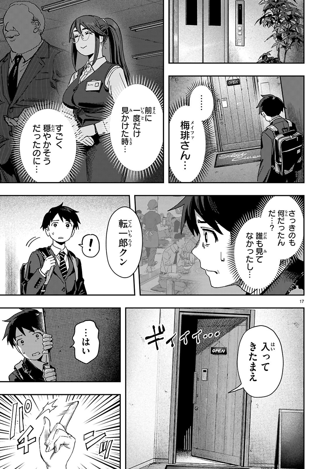 NON-ALCOHOL SHIBARI DE NIDOME NO JINSEI HAJIMEMASHITA Chap 1 - Pic 21