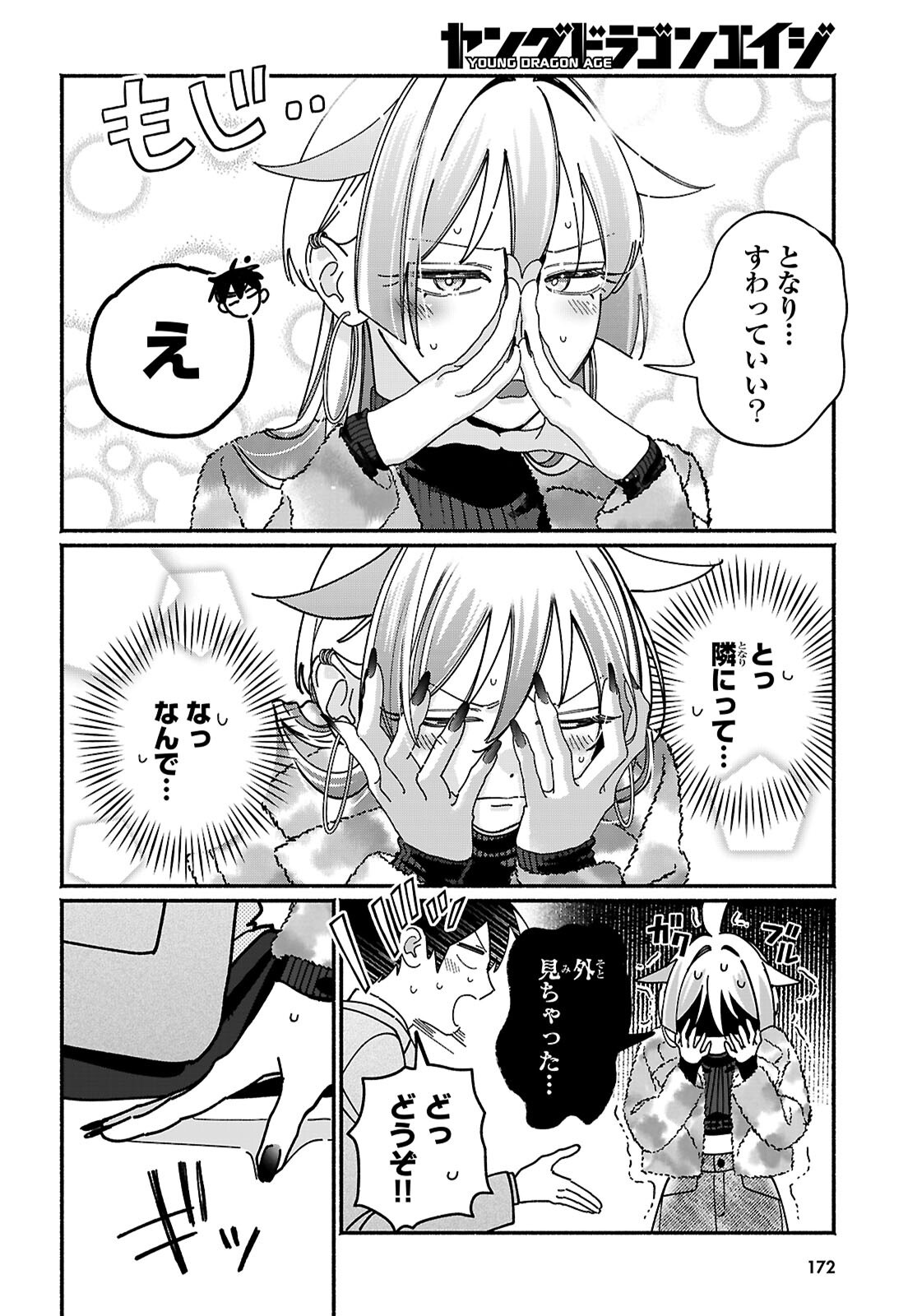 TOMODACHI NCHI NO NECHAN GA KOWAKUTE II HITO Chapter 18 page 24 - nihonkuni.com