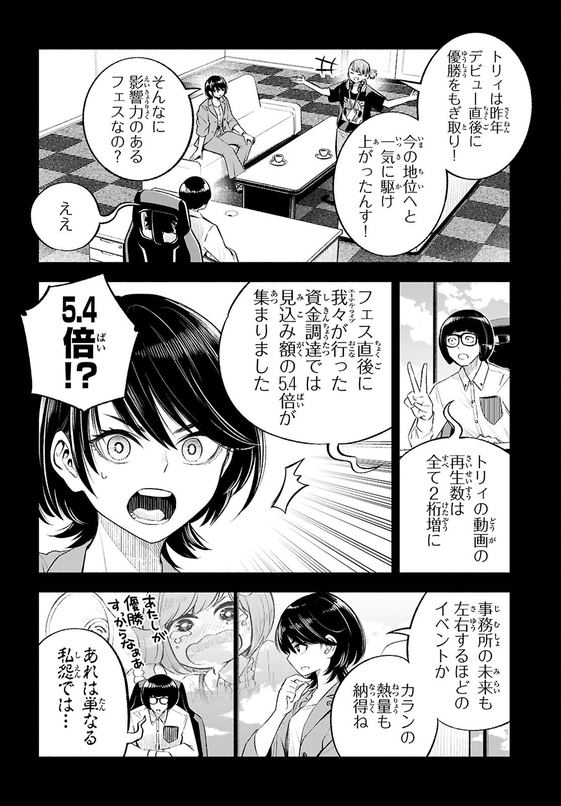 TOKKYO YABURI NO JOOU: BENRISHI OOTORI MIRAI Chapter 4 page 2 - nihonkuni.com