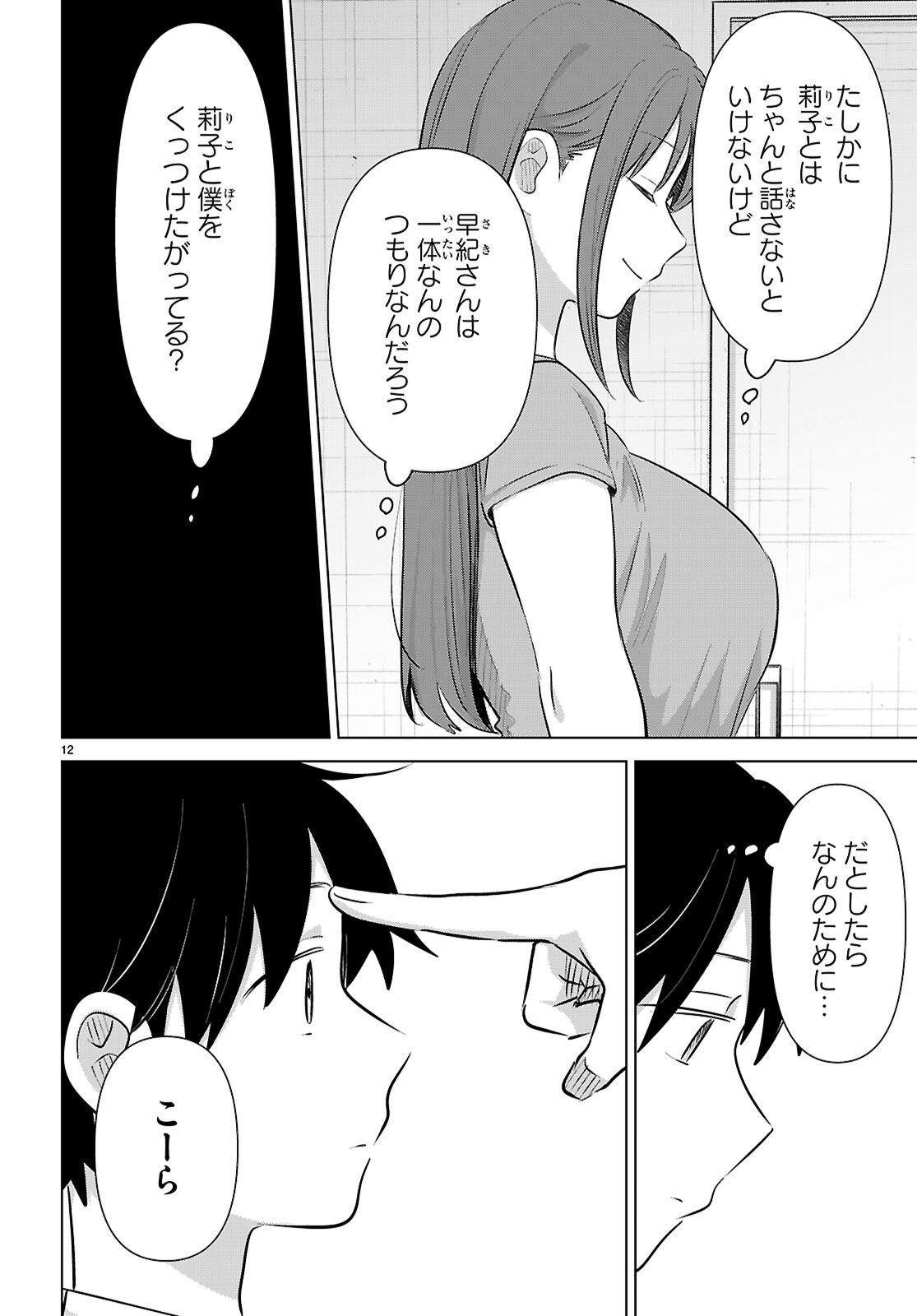 AI NO SENBIKI - MAMA KATSU SHITARA MAMA GA DEKITA HANASHI Chap 12 - Pic 12