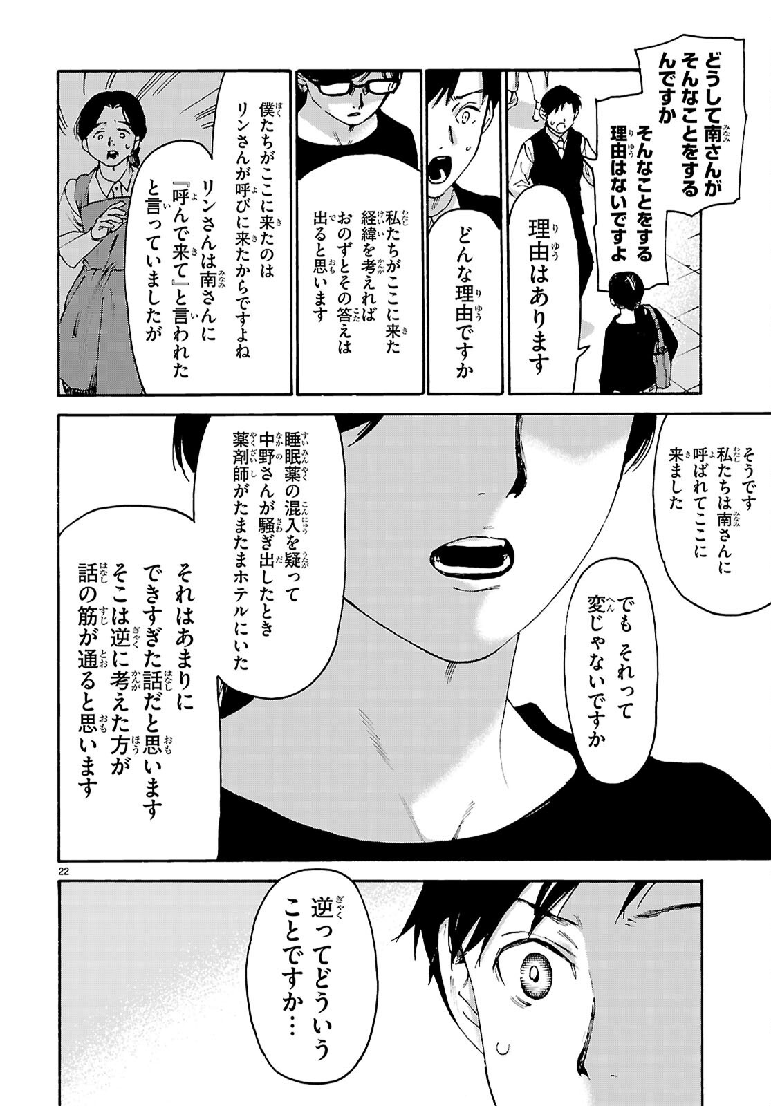 YAKUZAISHI BUSUJIMA KAORI NO MEISUIRI Chapter 8 page 22 - nihonkuni.com