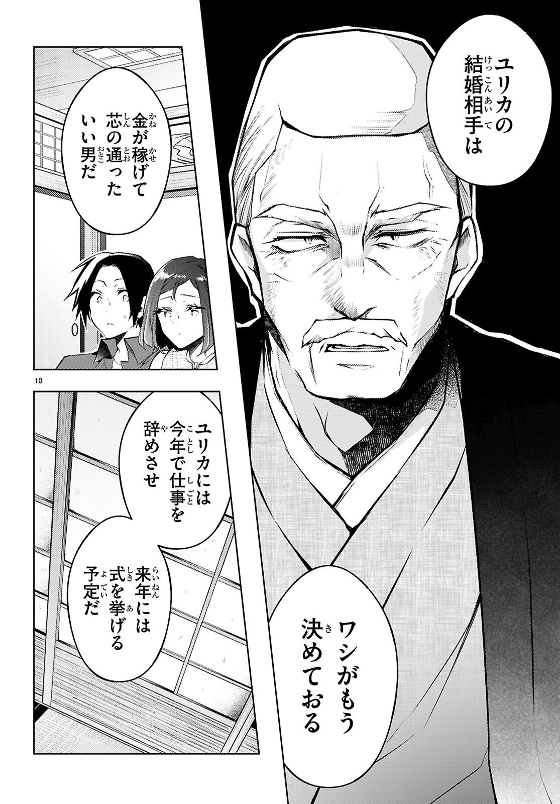 KIMI TO BOKU NO IMMORAL REPEAT Chapter 6 page 10 - nihonkuni.com