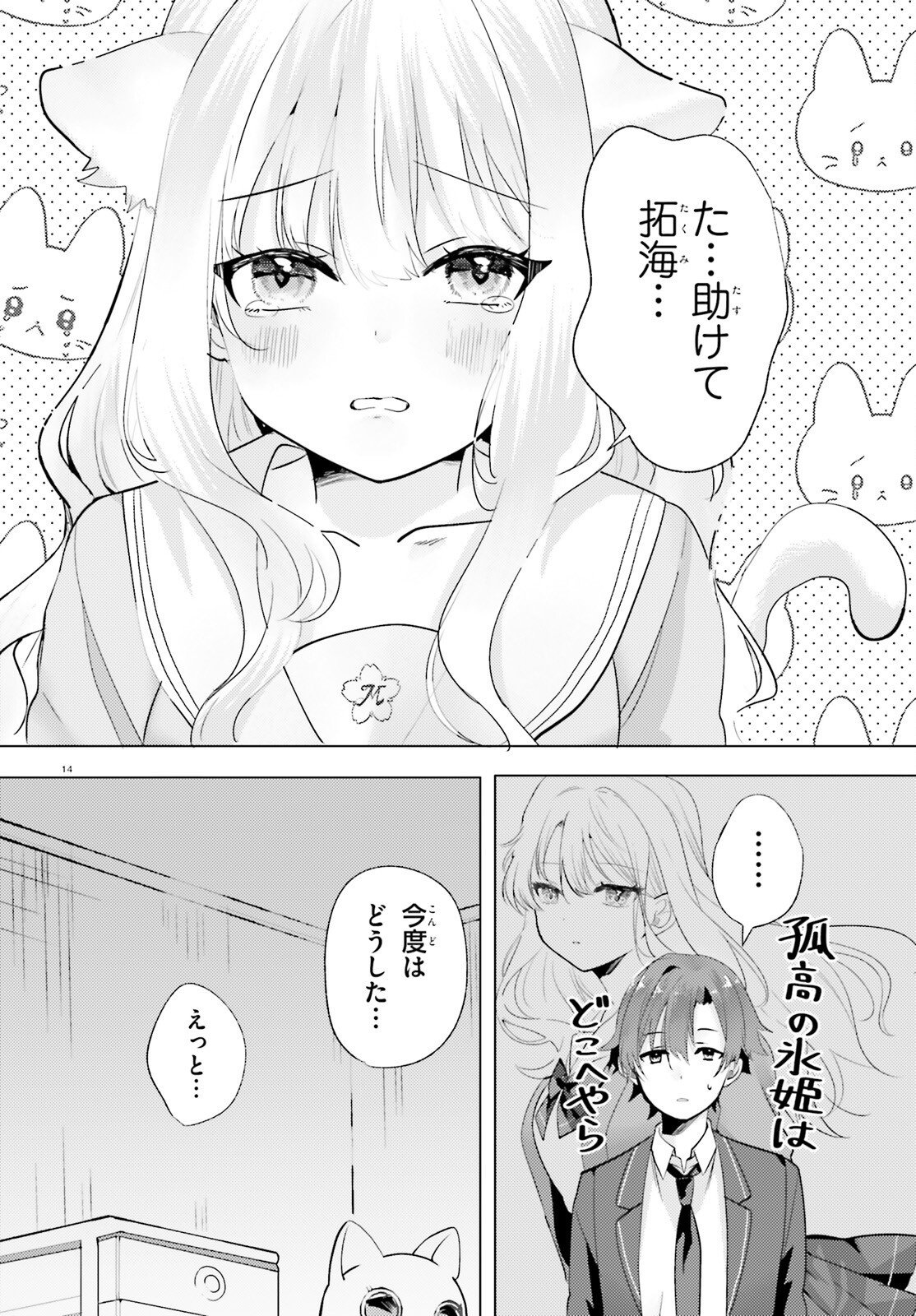 KOKOU NA KANOJO TO, KANOJO NO HEYA DE SHITERU KOTO Chap 1 - Pic 13
