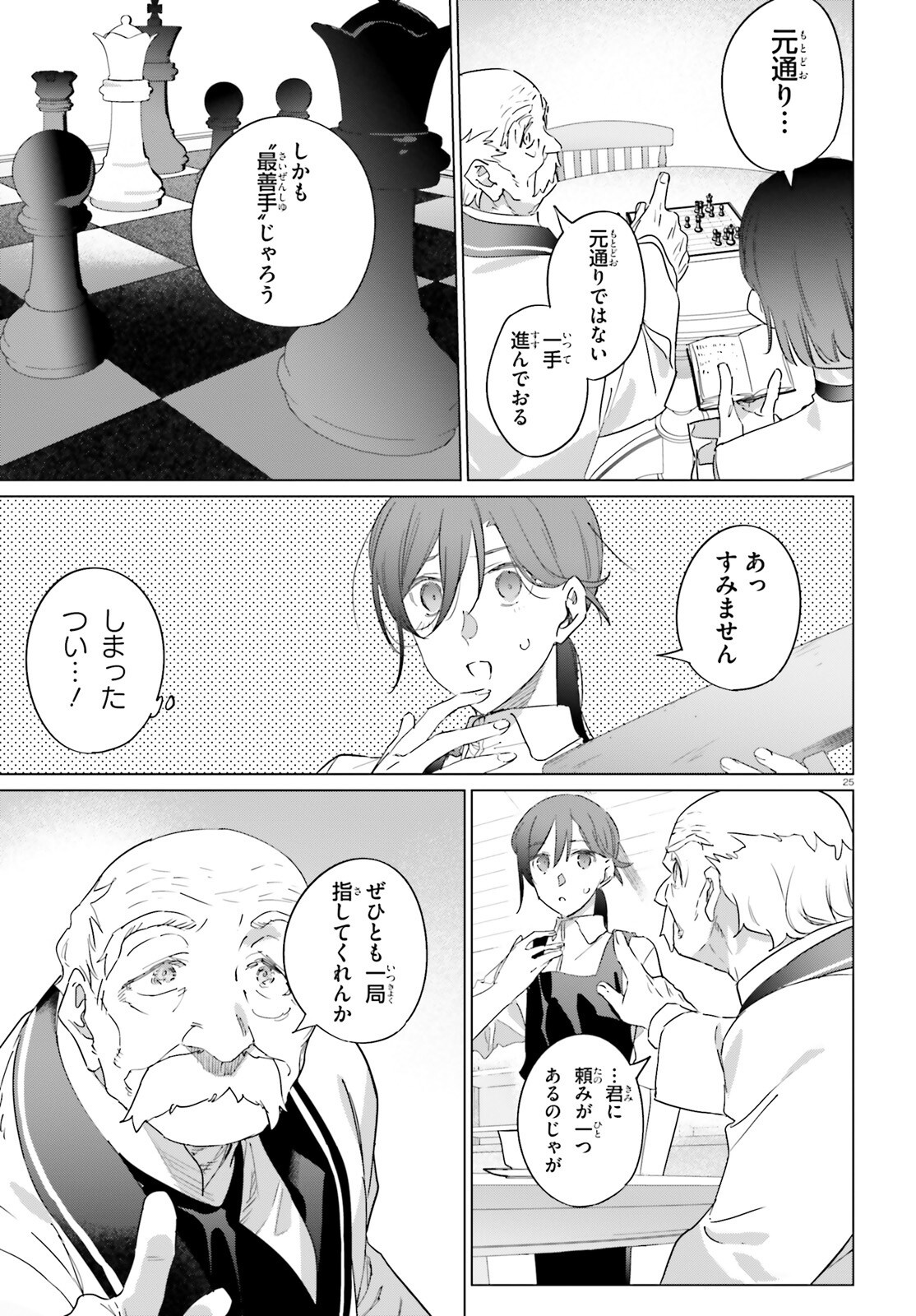 ISEKAI KISSA HALCYON E YOUKOSO! Chap 1 - Pic 25