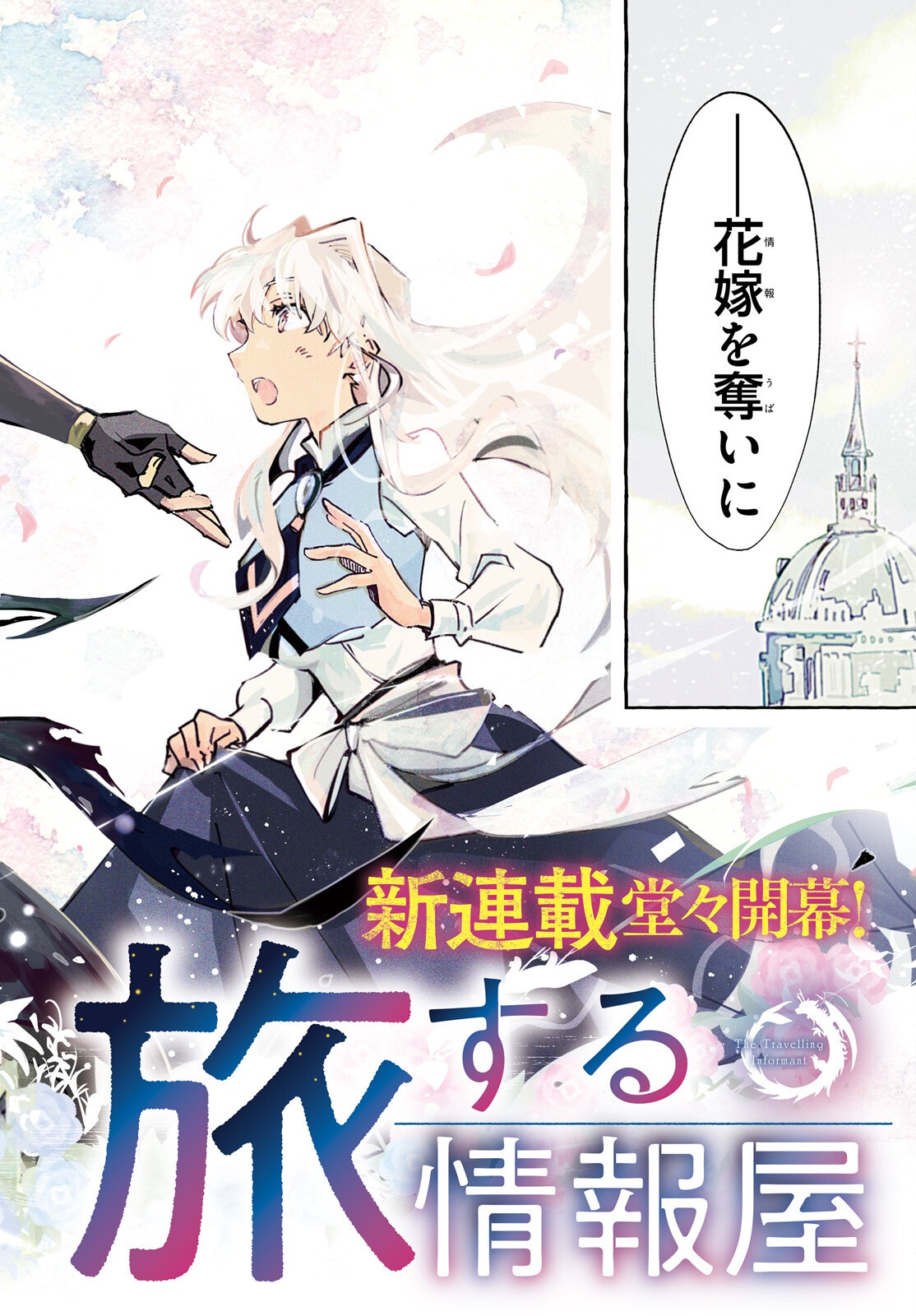 Read TABISURU JOUHOUYA Chapter 1 [High Quality / Full] - Page 2 - nicomanga.net