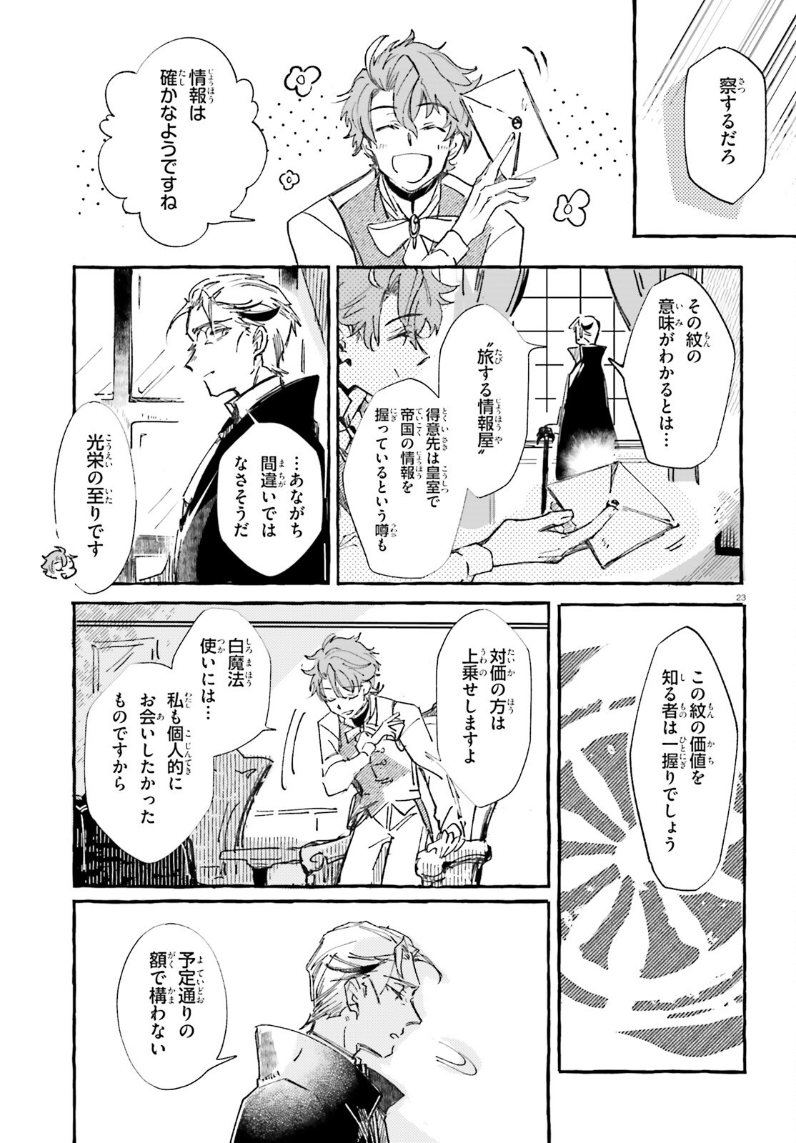 Read TABISURU JOUHOUYA Chapter 1 [High Quality / Full] - Page 22 - nicomanga.net
