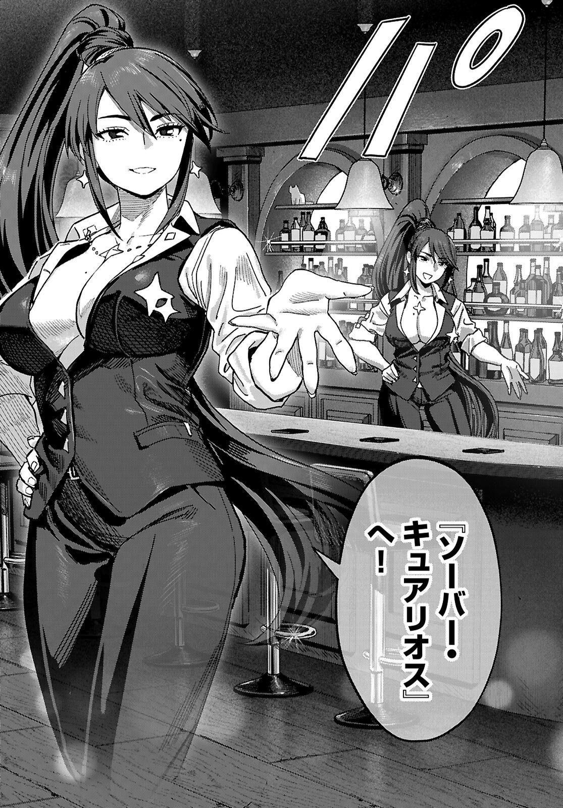 NON-ALCOHOL SHIBARI DE NIDOME NO JINSEI HAJIMEMASHITA Chap 1 - Pic 23