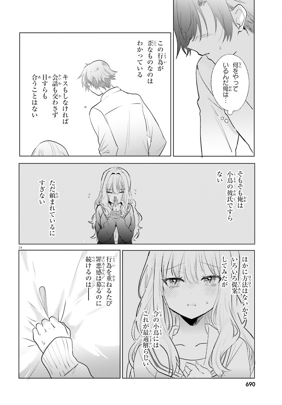 KOKOU NA KANOJO TO, KANOJO NO HEYA DE SHITERU KOTO Chap 1 - Pic 23