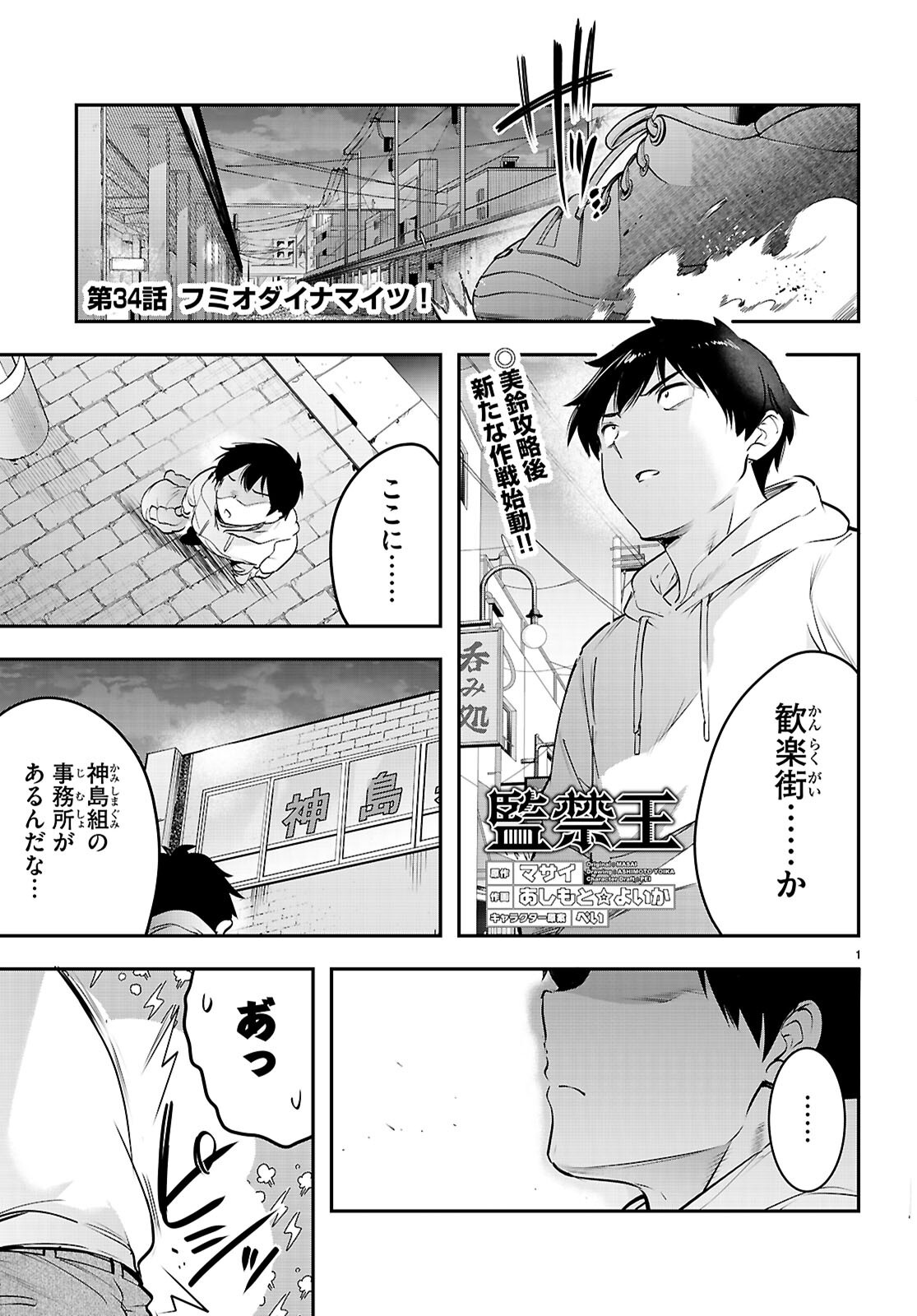 Read CONFINEMENT KING Chapter 34 [High Quality / Full] - Page 1 - nicomanga.com