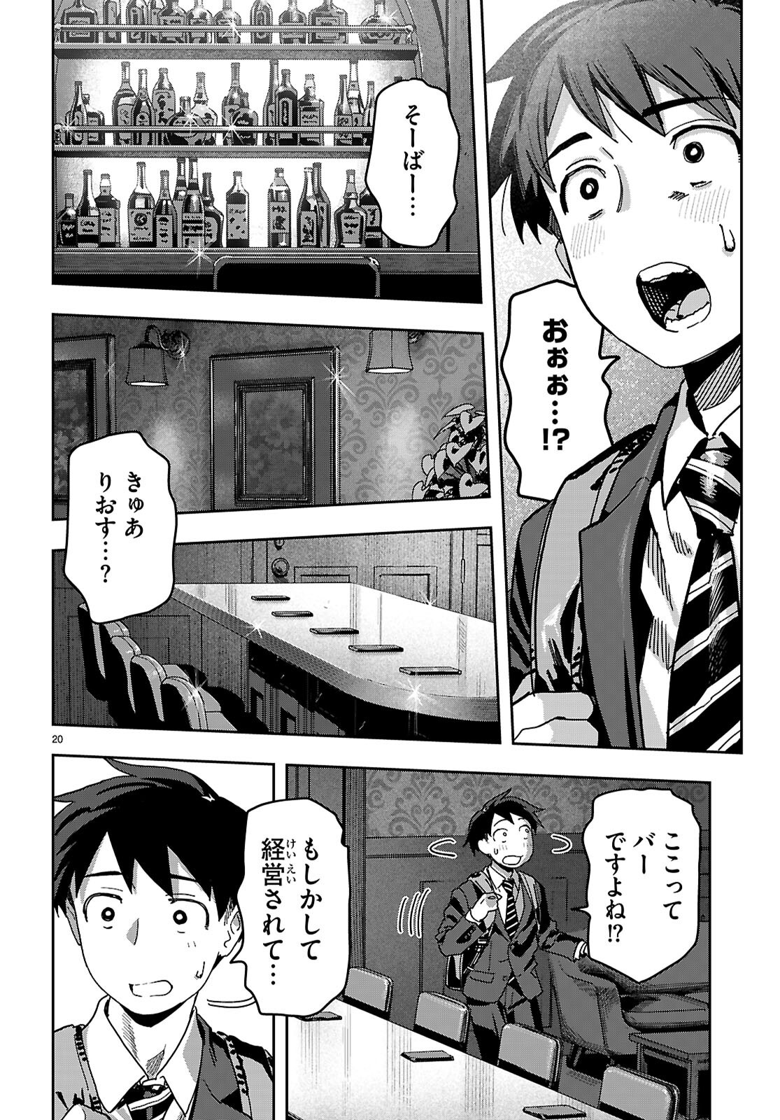 NON-ALCOHOL SHIBARI DE NIDOME NO JINSEI HAJIMEMASHITA Chap 1 - Pic 24