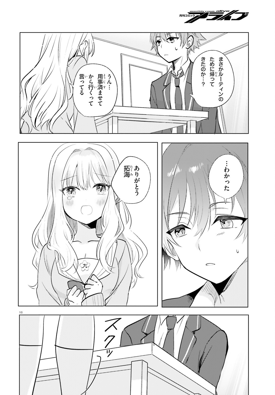KOKOU NA KANOJO TO, KANOJO NO HEYA DE SHITERU KOTO Chap 1 - Pic 17