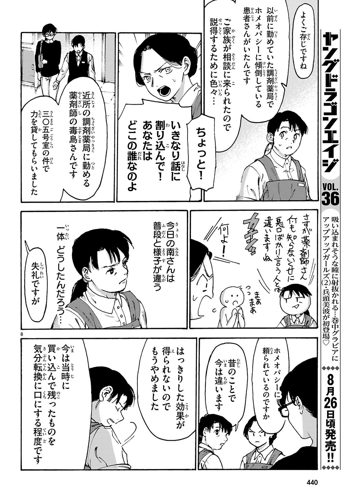 YAKUZAISHI BUSUJIMA KAORI NO MEISUIRI Chapter 8 page 8 - nihonkuni.com