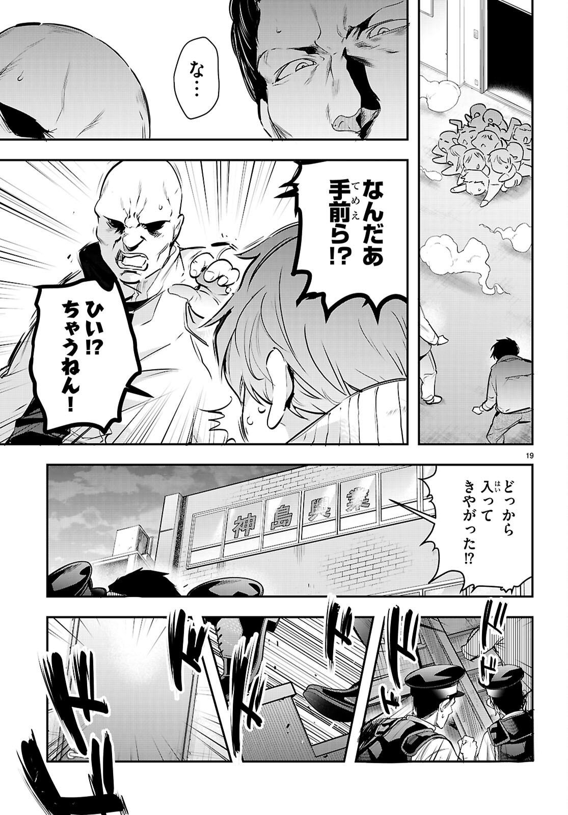 Read CONFINEMENT KING Chapter 34 [High Quality / Full] - Page 19 - nicomanga.com