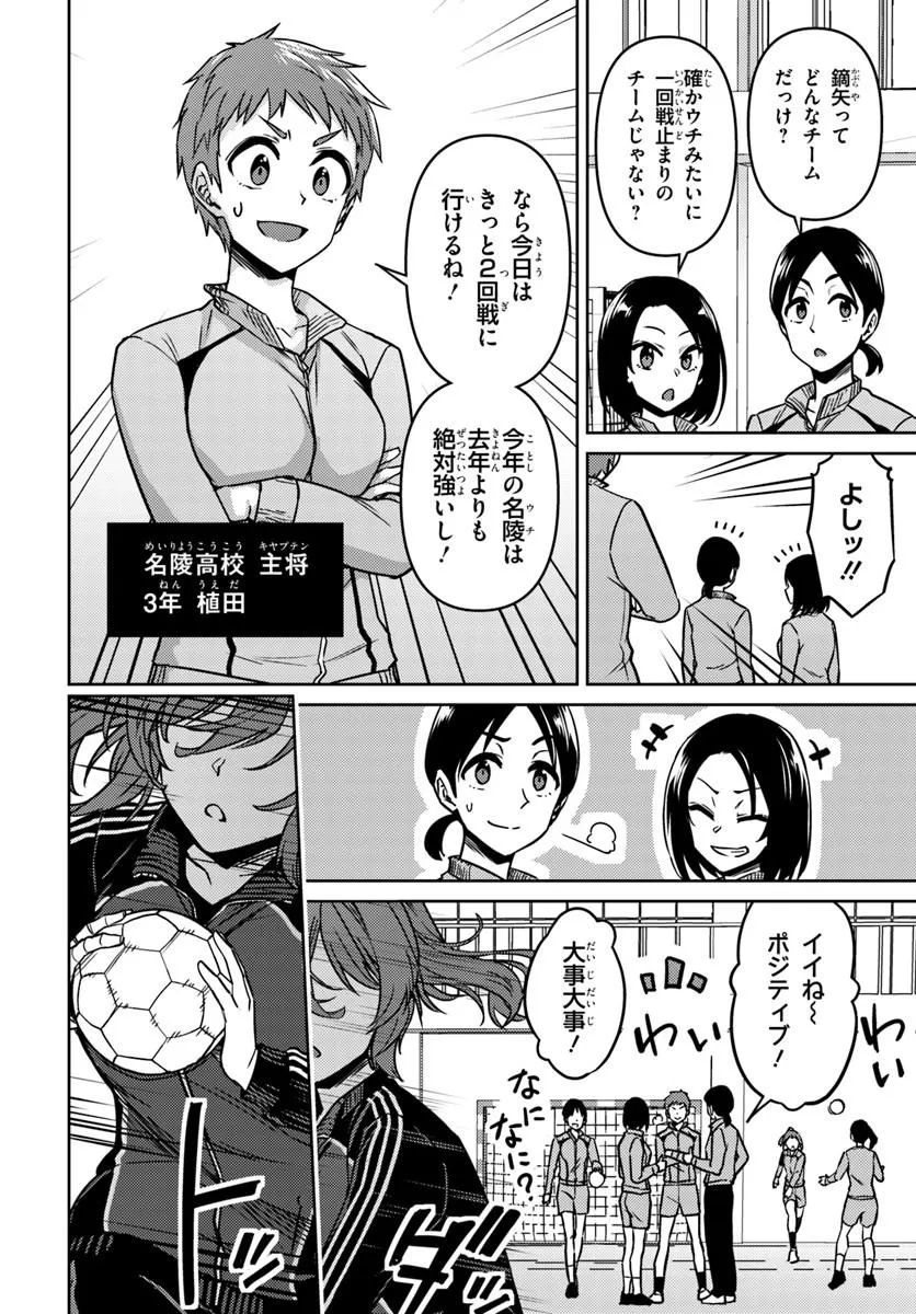 Read THROWING STEP! - RAW Chapter 13.1 [High Quality / Full] - Page 8 - nicomanga.com