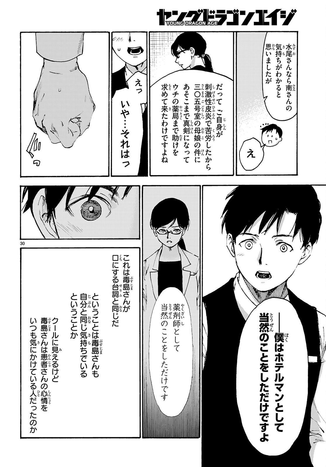 YAKUZAISHI BUSUJIMA KAORI NO MEISUIRI Chapter 8 page 30 - nihonkuni.com