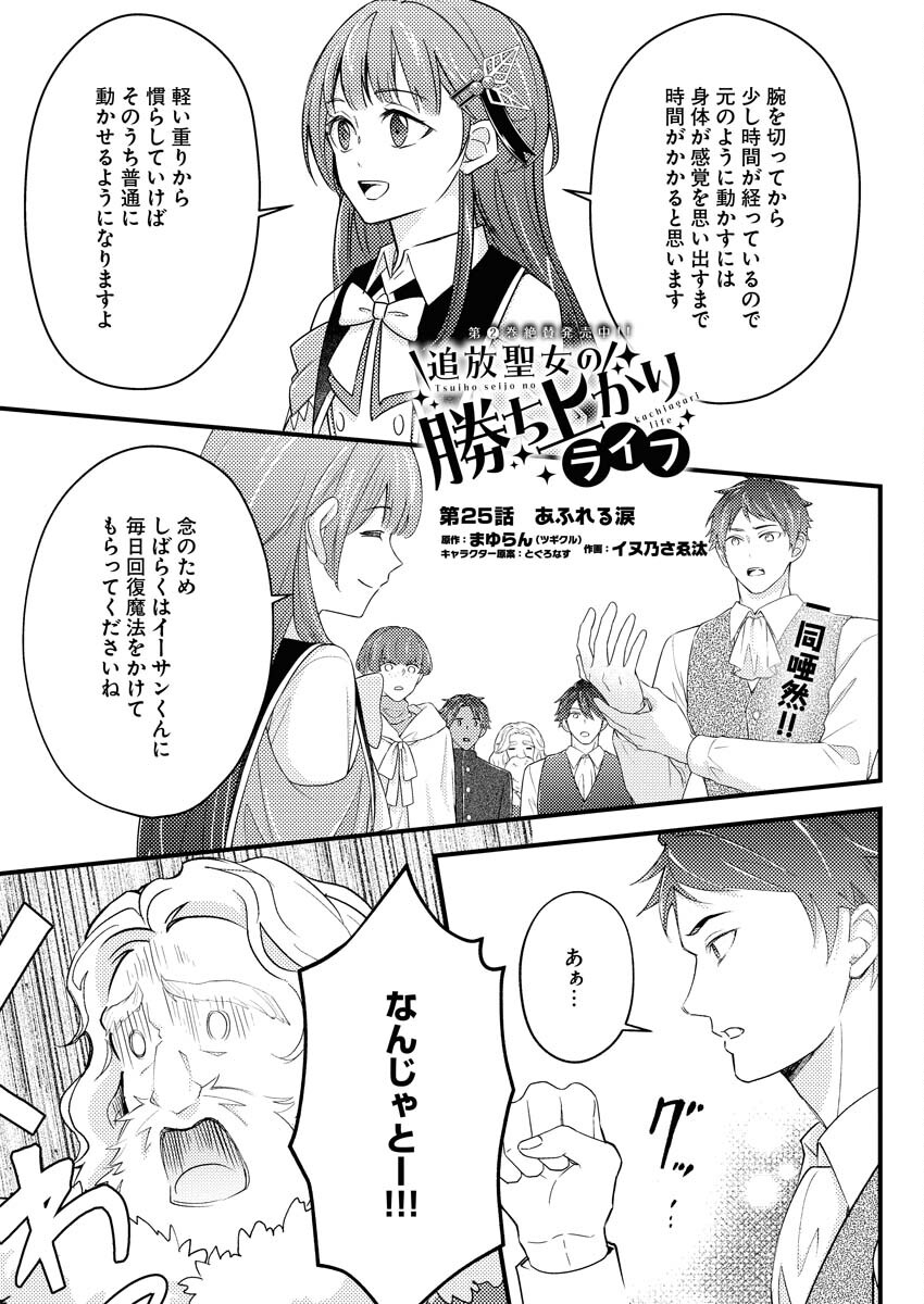 TSUIHOU SEIJOU NO KACHIAGARI LIFE Chapter 26 page 1 - nihonkuni.com