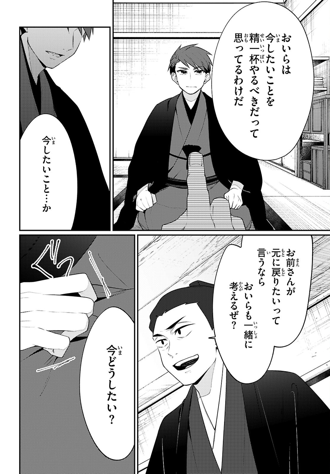 Read OEDO INOBESHON Chapter 8 [High Quality / Full] - Page 6 - dark.nicomanga.com