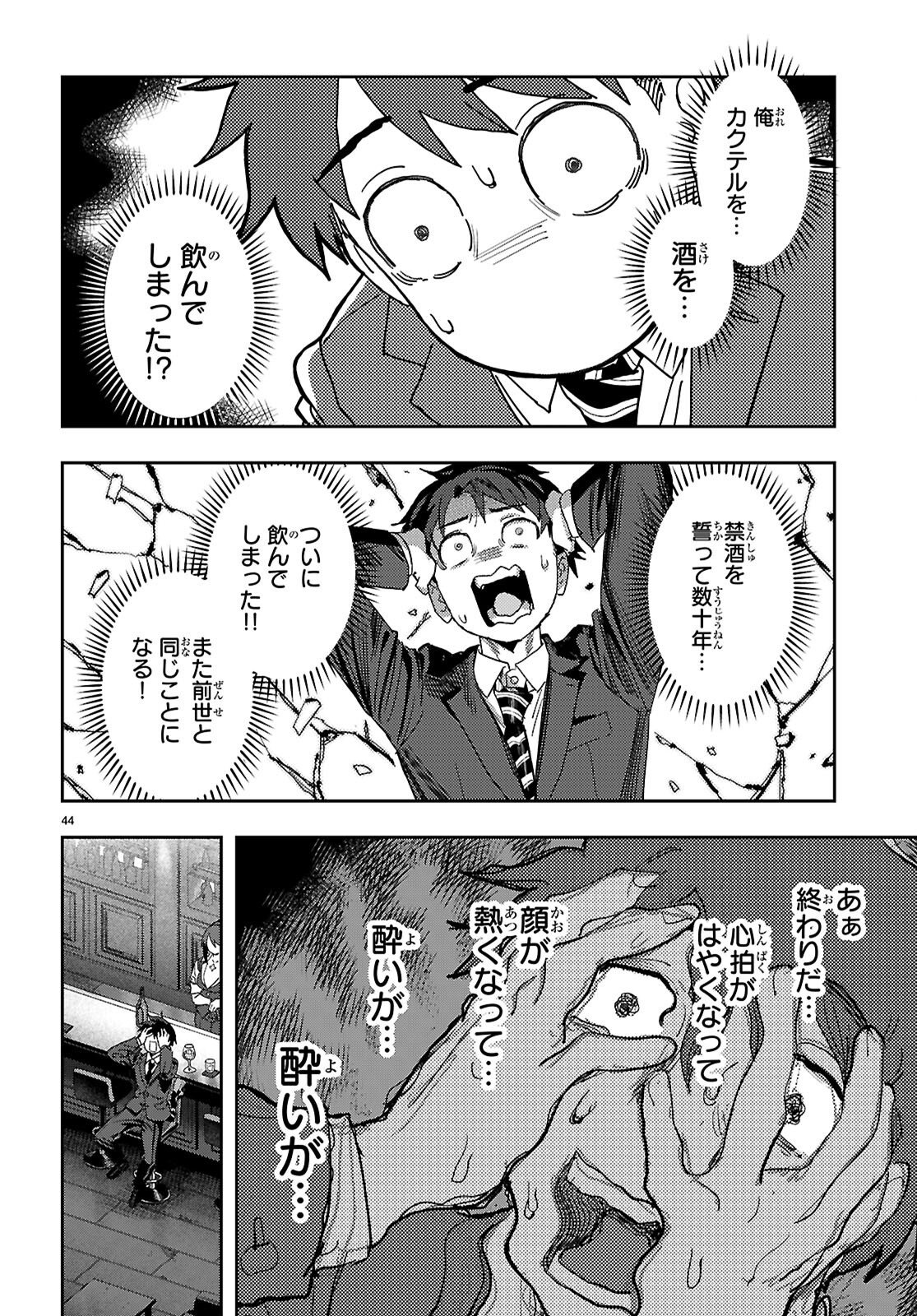 NON-ALCOHOL SHIBARI DE NIDOME NO JINSEI HAJIMEMASHITA Chap 1 - Pic 48