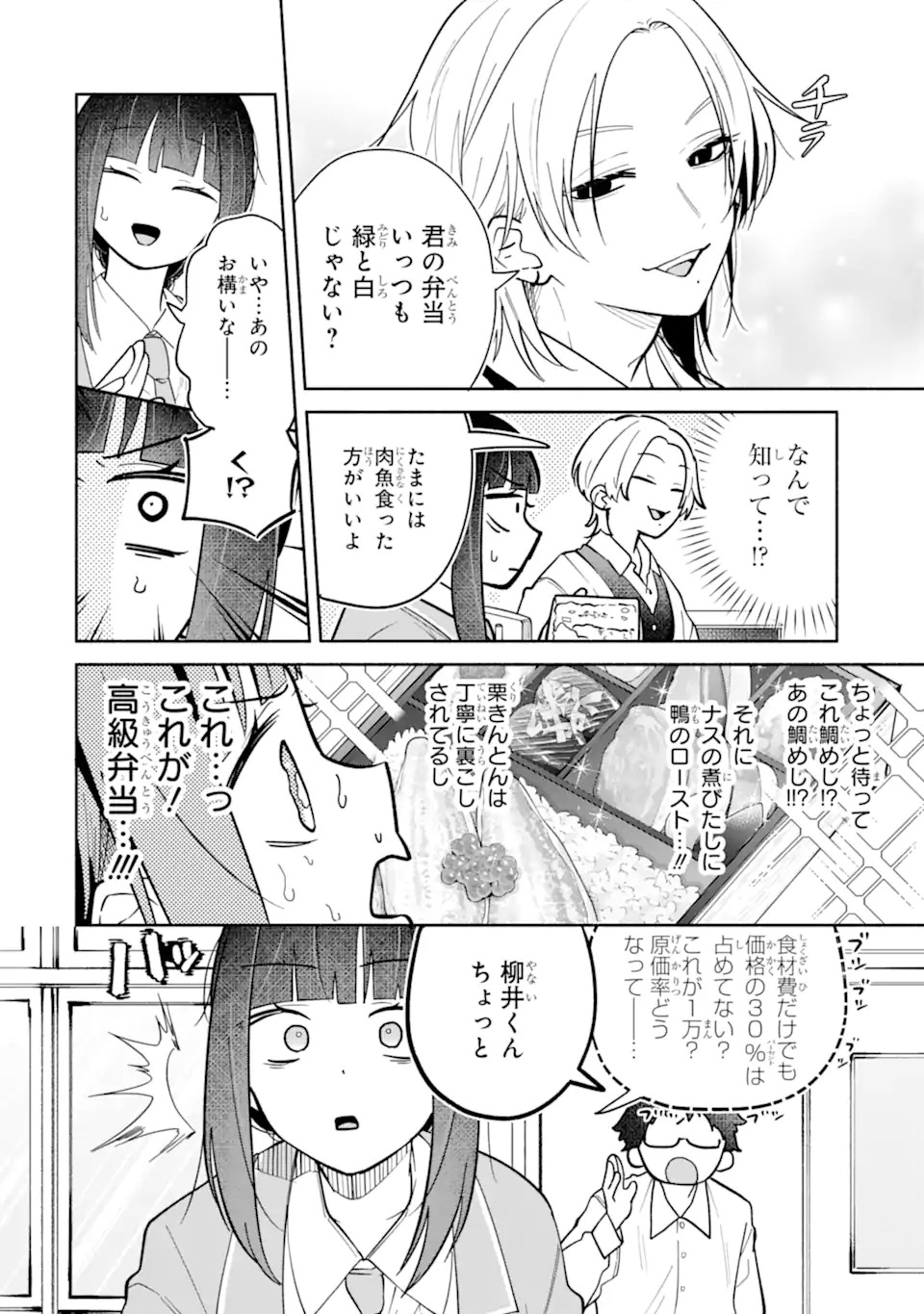 KAMISHIRO-KUN NO ONOZOMI NO MAMA Chap 1 - Pic 10