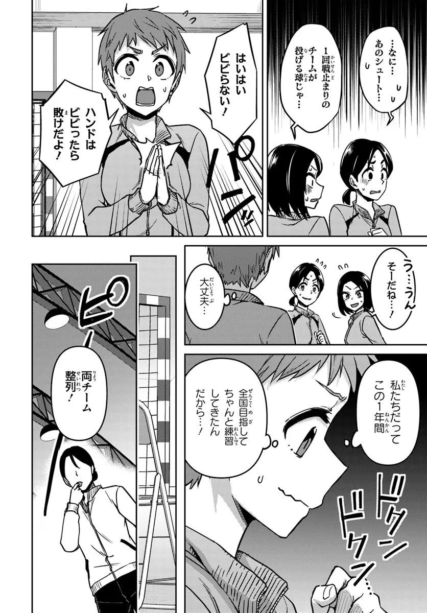 Read THROWING STEP! - RAW Chapter 13.1 [High Quality / Full] - Page 10 - nicomanga.com