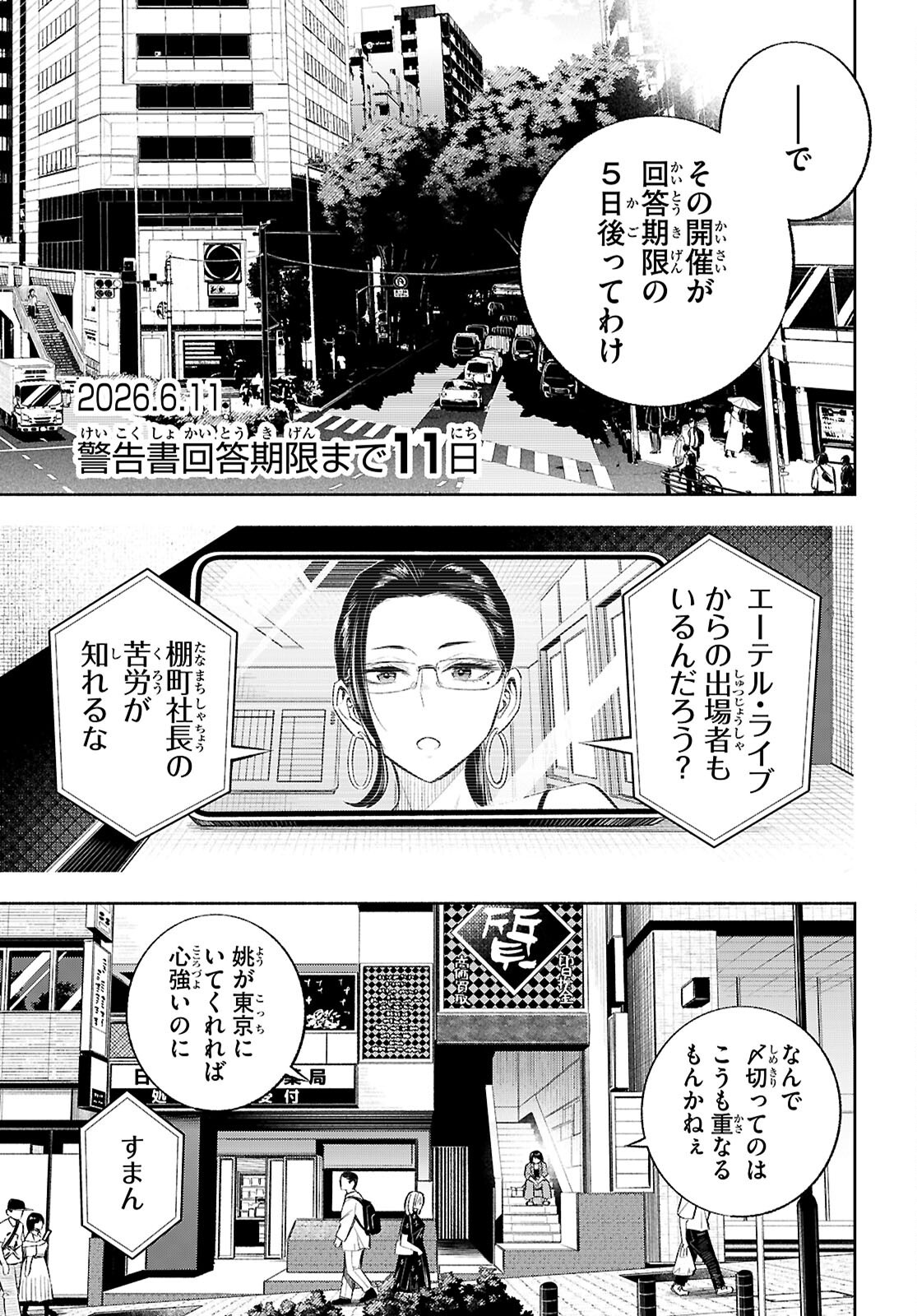 TOKKYO YABURI NO JOOU: BENRISHI OOTORI MIRAI Chapter 4 page 3 - nihonkuni.com