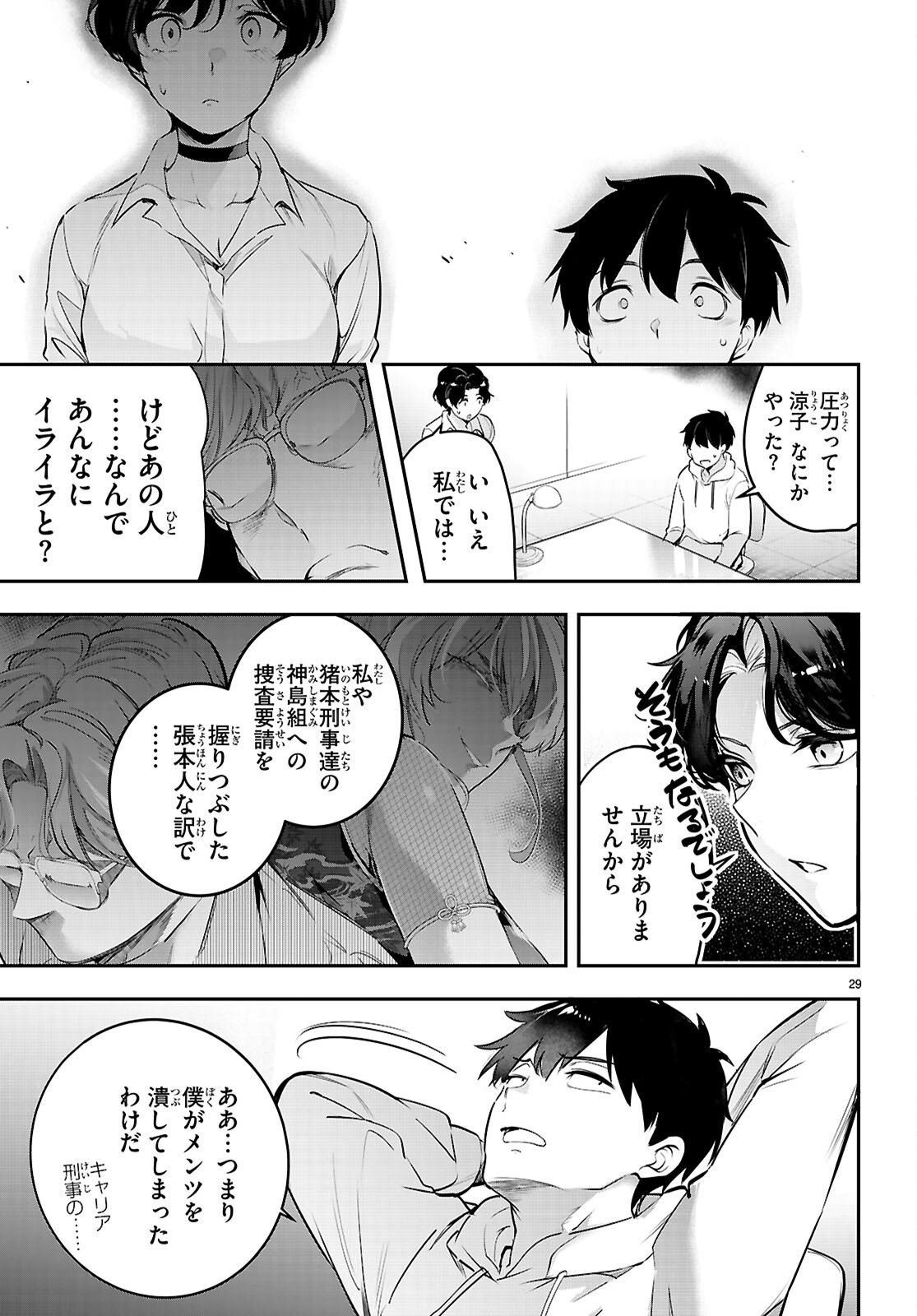 Read CONFINEMENT KING Chapter 34 [High Quality / Full] - Page 29 - nicomanga.com