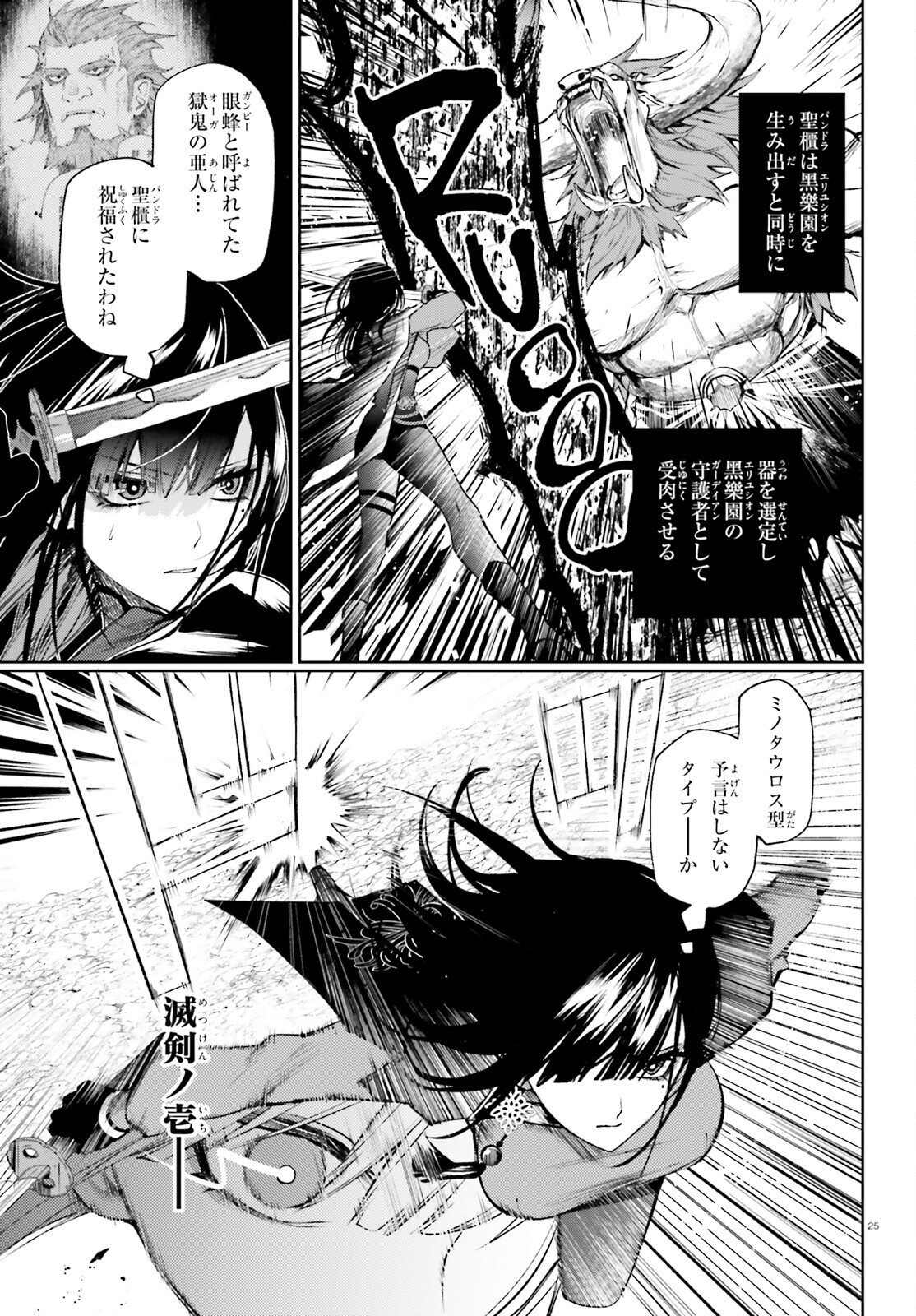 HOWLING BLAZE: SOUEN NO KENSHI TO FUSHI NO MAJO Chapter 1 page 25 - nihonkuni.com