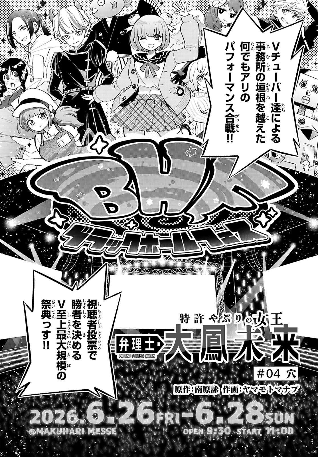 TOKKYO YABURI NO JOOU: BENRISHI OOTORI MIRAI Chapter 4 page 1 - nihonkuni.com
