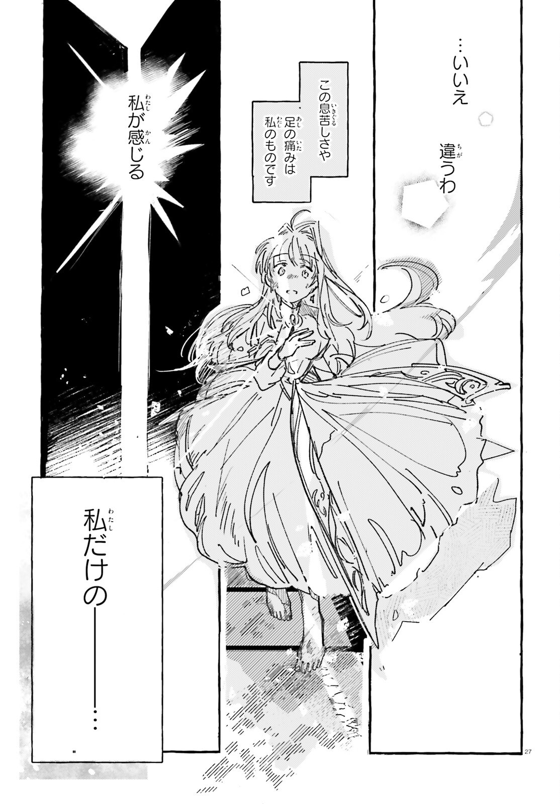 Read TABISURU JOUHOUYA Chapter 1 [High Quality / Full] - Page 26 - nicomanga.net
