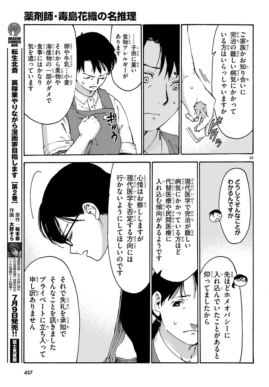 YAKUZAISHI BUSUJIMA KAORI NO MEISUIRI Chapter 8 page 25 - nihonkuni.com