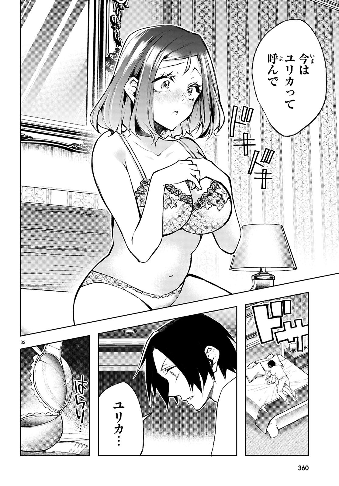KIMI TO BOKU NO IMMORAL REPEAT Chapter 6 page 32 - nihonkuni.com