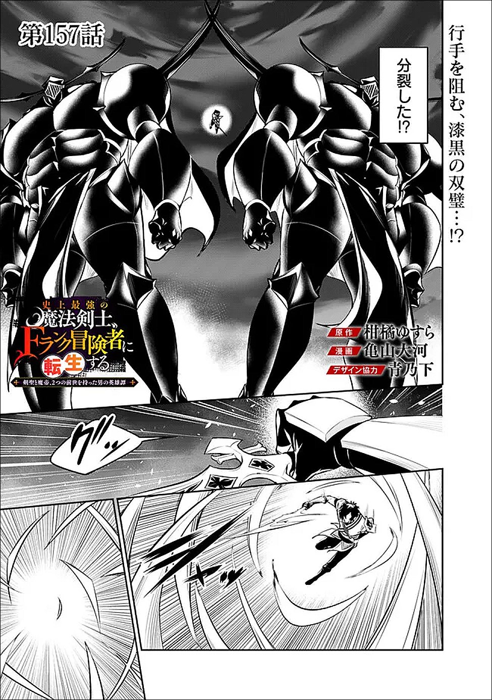 The Strongest Magical Swordsman Ever Reborn as an F-Rank Adventurer Chapter 157 page 1 - nihonkuni.com