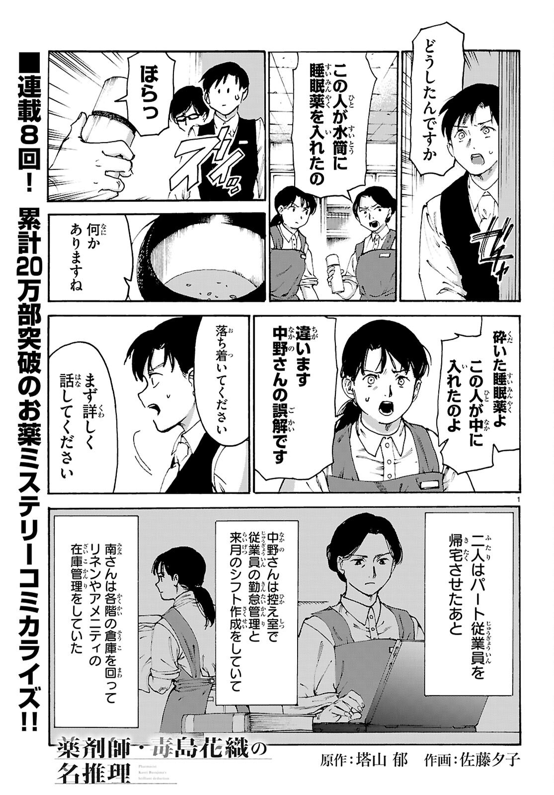 YAKUZAISHI BUSUJIMA KAORI NO MEISUIRI Chapter 8 page 1 - nihonkuni.com