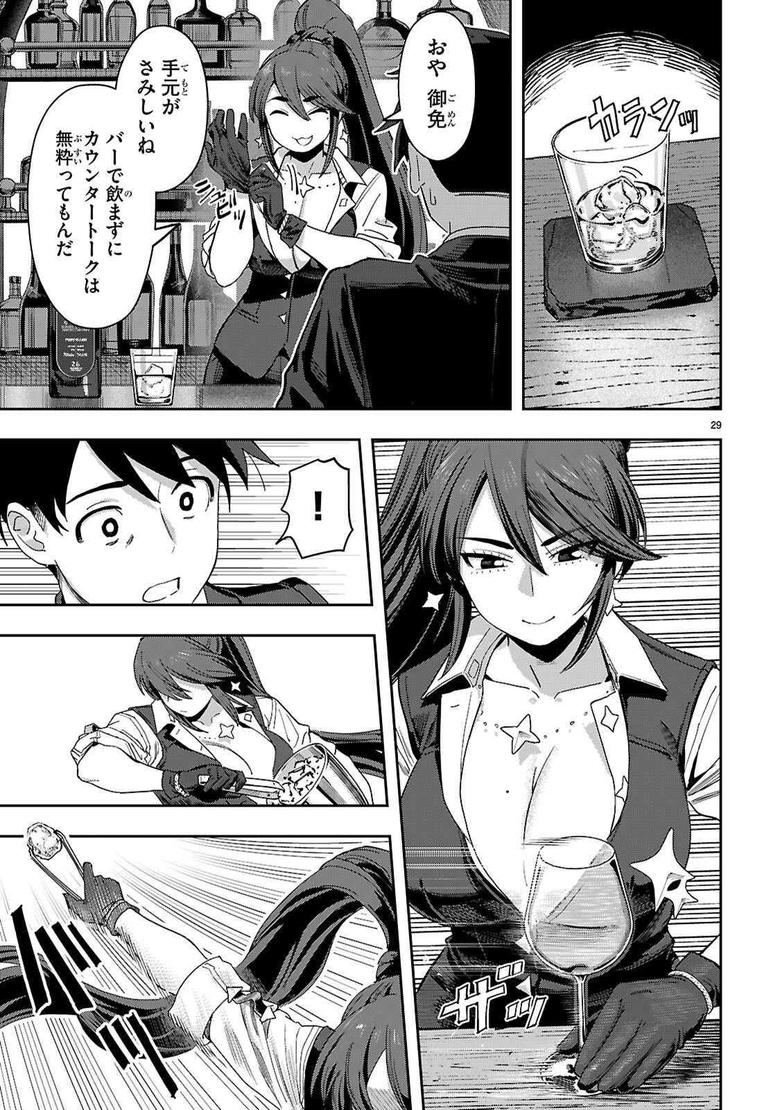 NON-ALCOHOL SHIBARI DE NIDOME NO JINSEI HAJIMEMASHITA Chap 1 - Pic 33