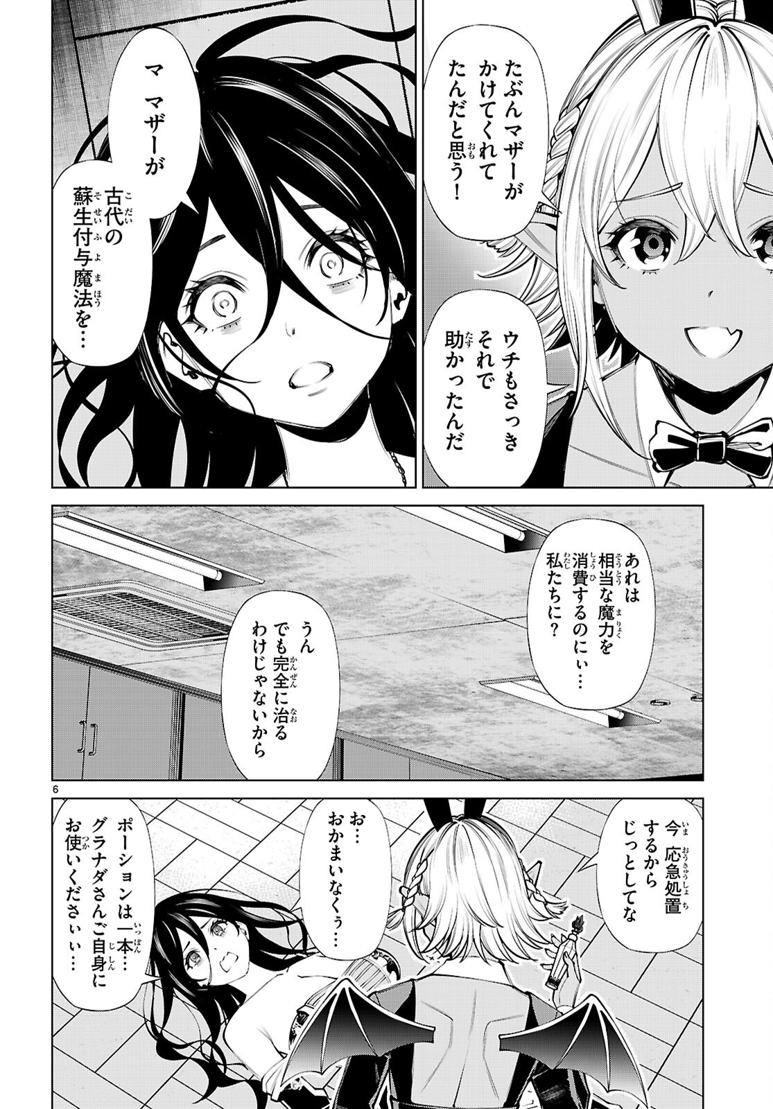 FUYAJOU TENSEI ～KINYOKU SHITETA SAIKYOU YUUSHA DESUGA, SEINARU SUKIRU DE ETSURAKU NO MIYAKO WO MUSOU SHIMASU～ Chapter 10 page 6 - nihonkuni.com