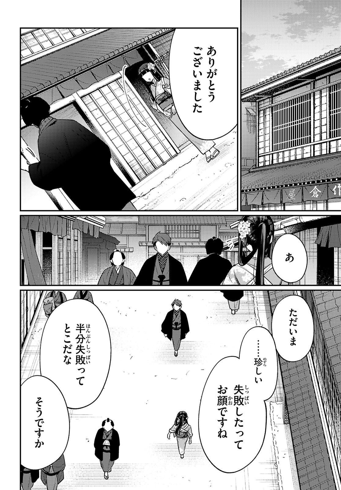 Read OEDO INOBESHON Chapter 8 [High Quality / Full] - Page 10 - dark.nicomanga.com