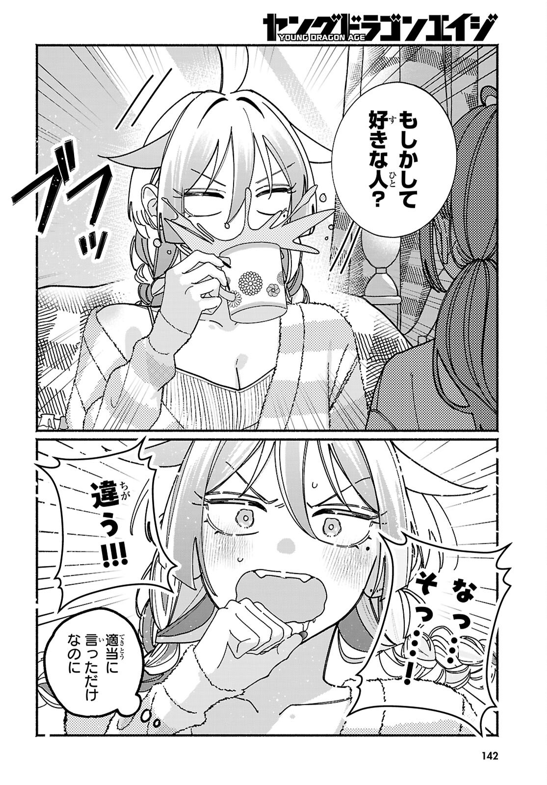 TOMODACHI NCHI NO NECHAN GA KOWAKUTE II HITO Chapter 17 page 8 - nihonkuni.com