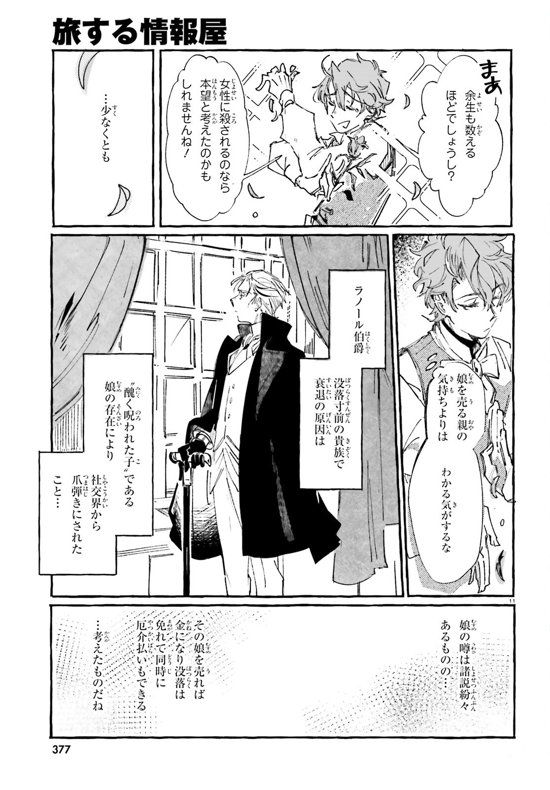 Read TABISURU JOUHOUYA Chapter 1 [High Quality / Full] - Page 10 - nicomanga.net