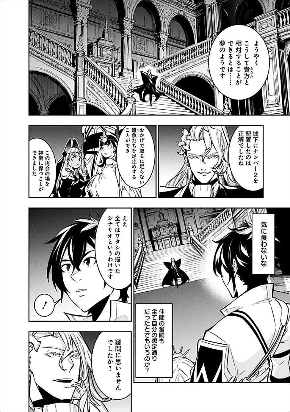 The Strongest Magical Swordsman Ever Reborn as an F-Rank Adventurer Chapter 157 page 16 - nihonkuni.com