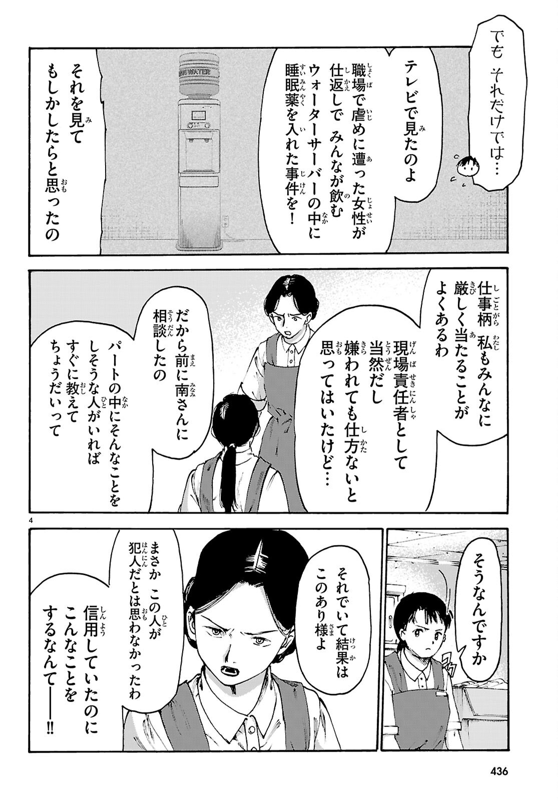YAKUZAISHI BUSUJIMA KAORI NO MEISUIRI Chapter 8 page 4 - nihonkuni.com