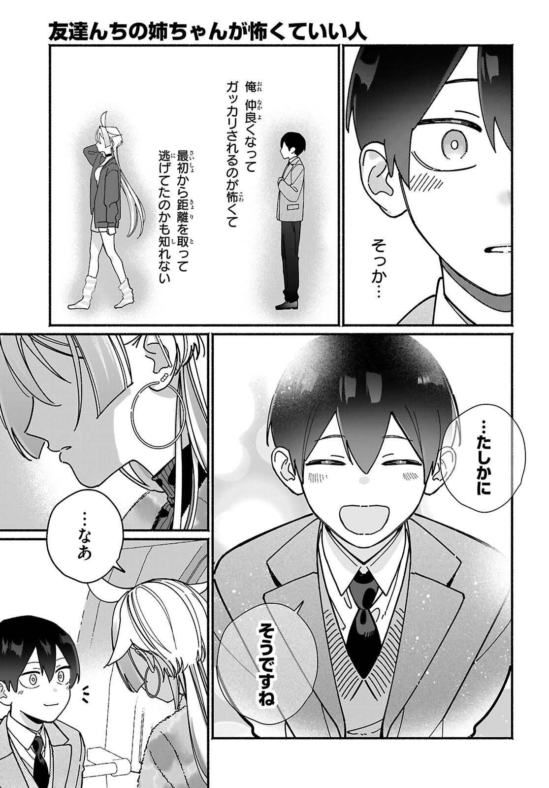 TOMODACHI NCHI NO NECHAN GA KOWAKUTE II HITO Chapter 18 page 23 - nihonkuni.com