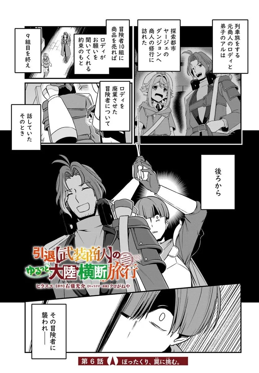 INTAI "BUSOU SHOUNIN" NO YURUTTO TAIRIKU OUDAN RYOKOU Chapter 6 page 1 - nihonkuni.com