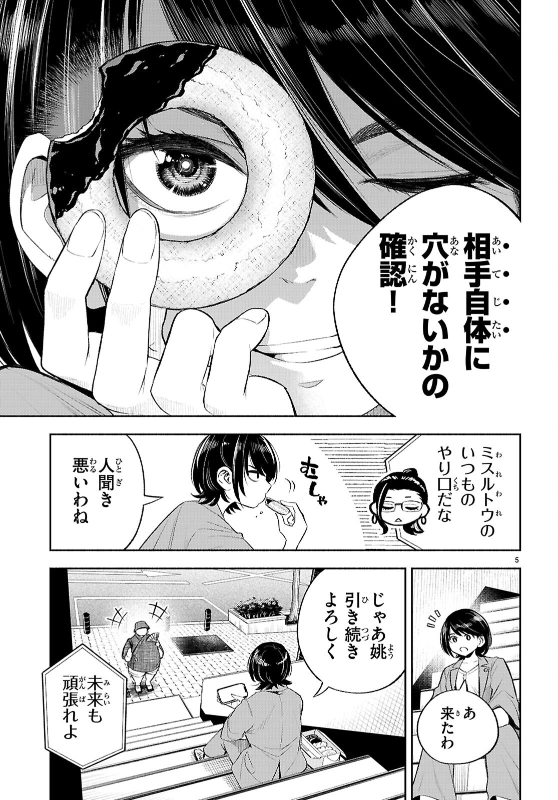 TOKKYO YABURI NO JOOU: BENRISHI OOTORI MIRAI Chapter 4 page 5 - nihonkuni.com