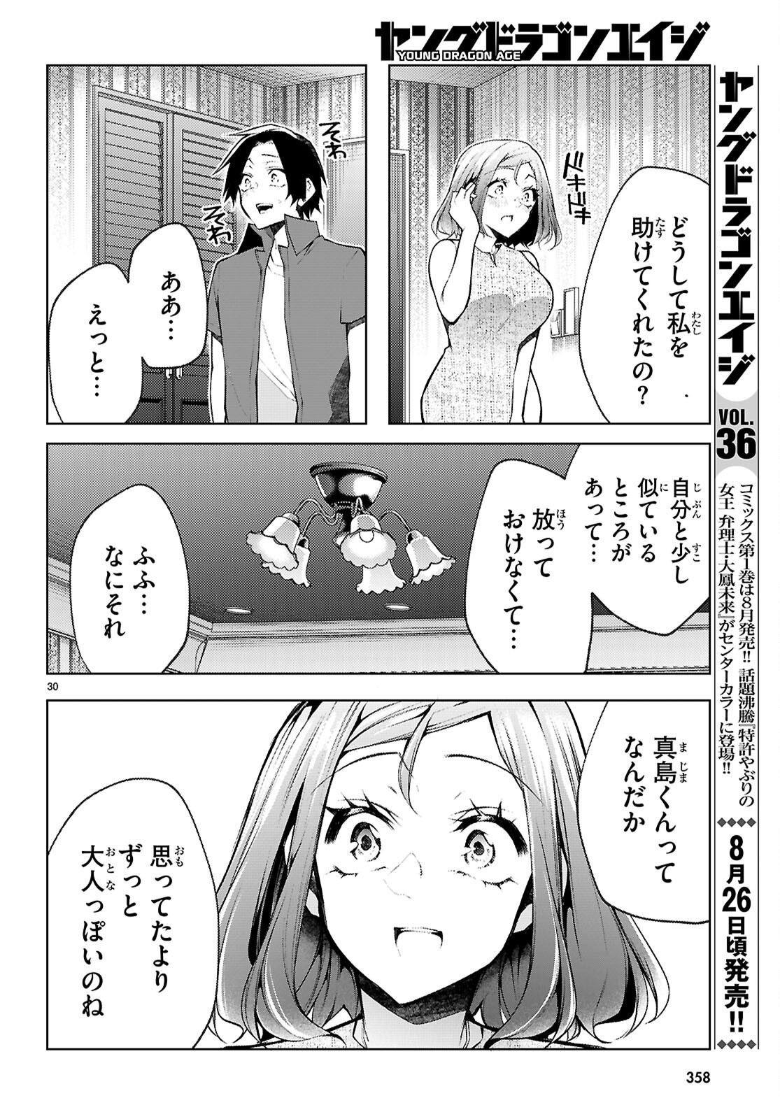KIMI TO BOKU NO IMMORAL REPEAT Chapter 6 page 30 - nihonkuni.com