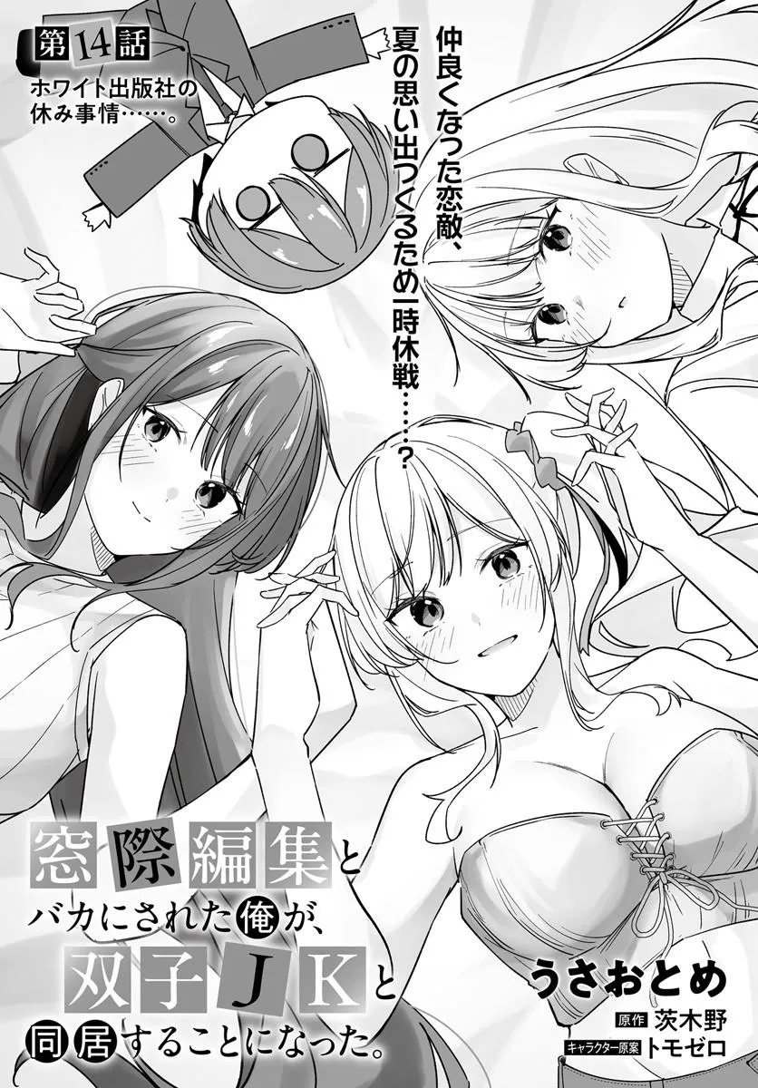 MADOGIWA HENSHUU TO BAKA NI SARETA ORE GA, FUTAGO JK TO DOUKYO SURU KOTO NI NATTA - RAW Chapter 14.1 page 3 - nihonkuni.com